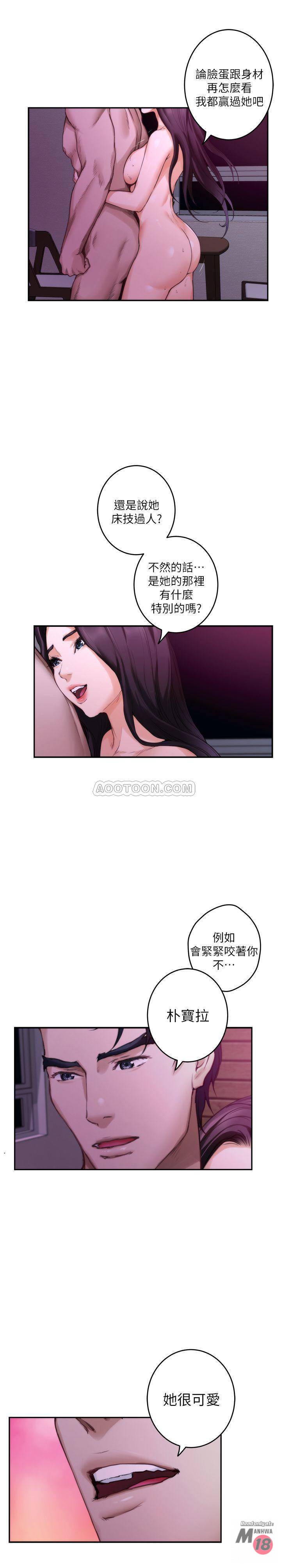 S MATE RAW Chapter 74 Page 9