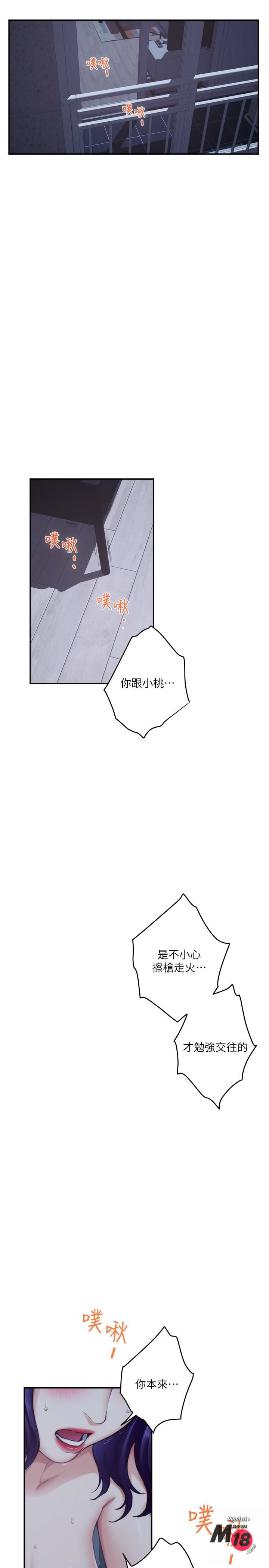 S MATE RAW Chapter 75 Page 2