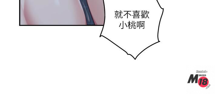S MATE RAW Chapter 75 Page 3