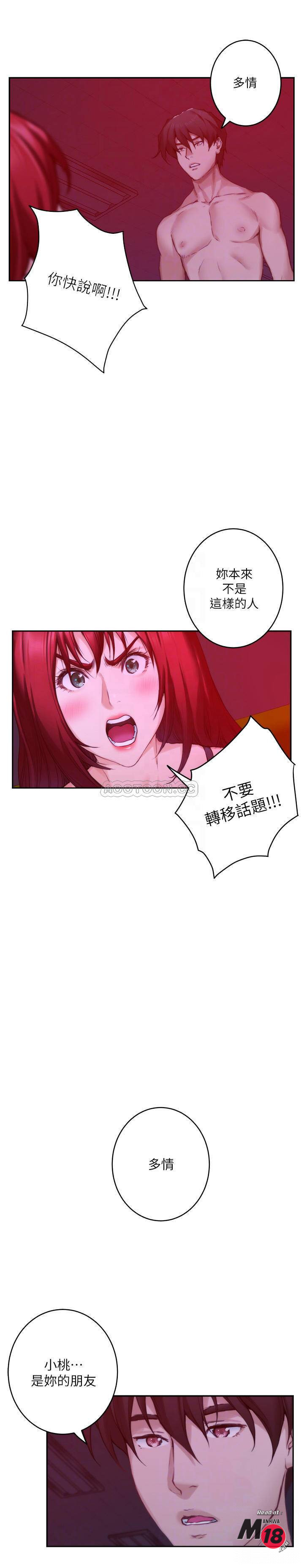 S MATE RAW Chapter 76 Page 10