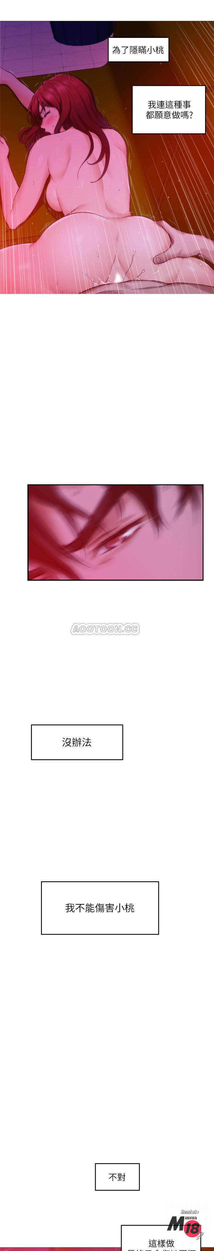 S MATE RAW Chapter 76 Page 20