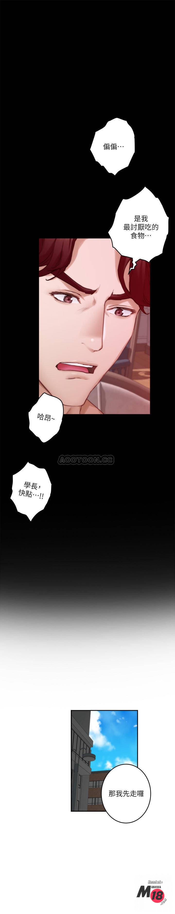 S MATE RAW Chapter 77 Page 13
