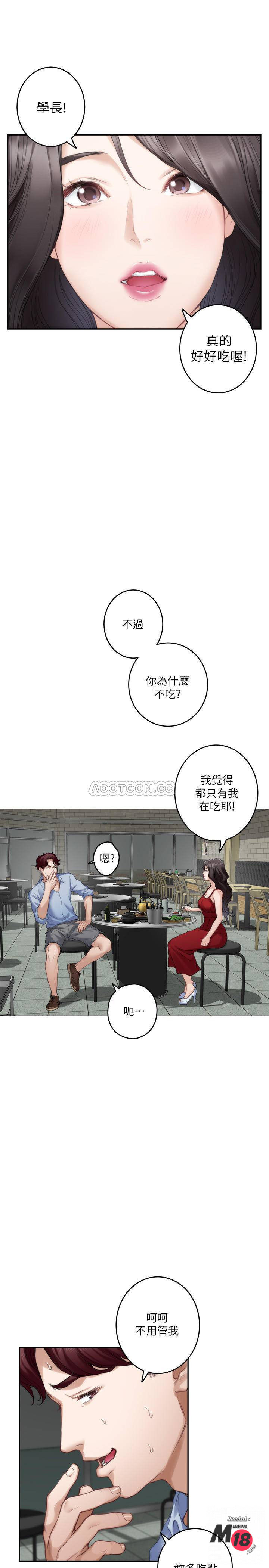 S MATE RAW Chapter 77 Page 20