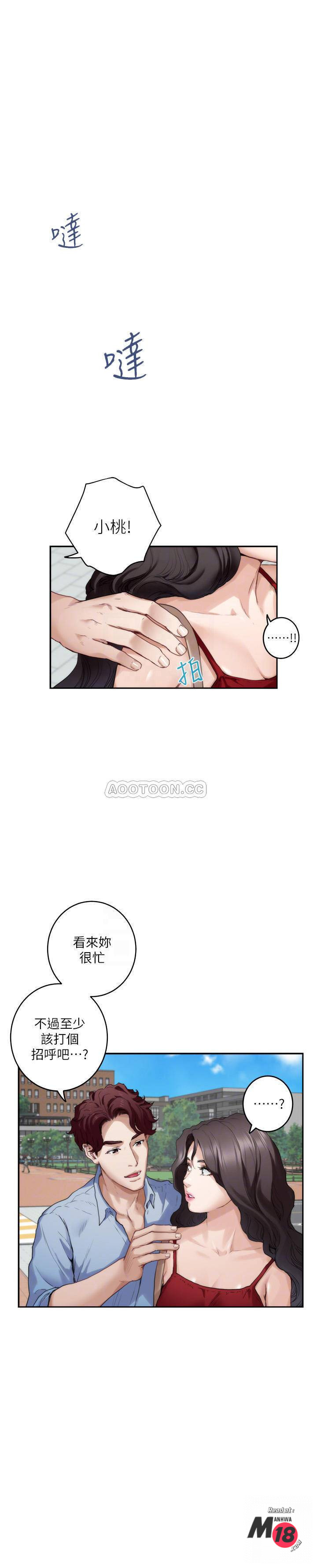 S MATE RAW Chapter 77 Page 5