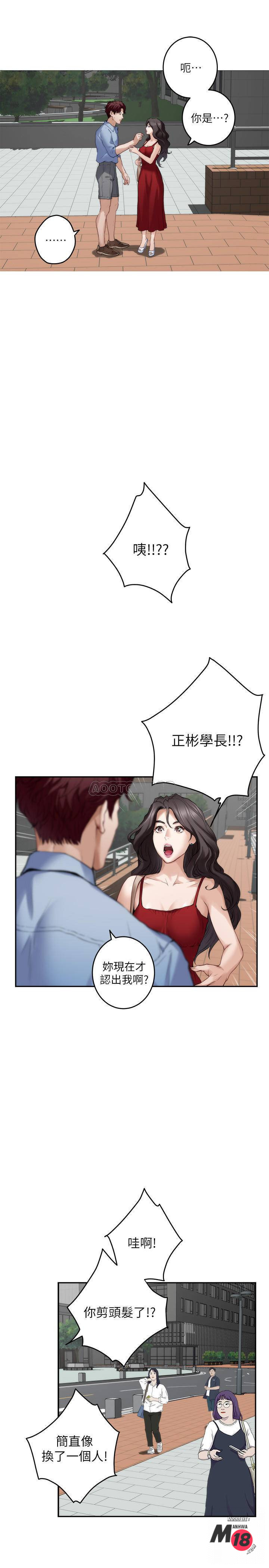 S MATE RAW Chapter 77 Page 6