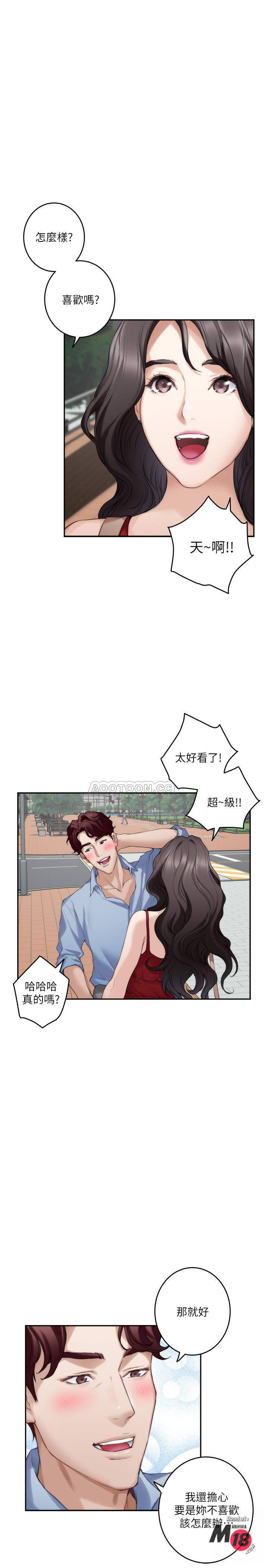 S MATE RAW Chapter 77 Page 7