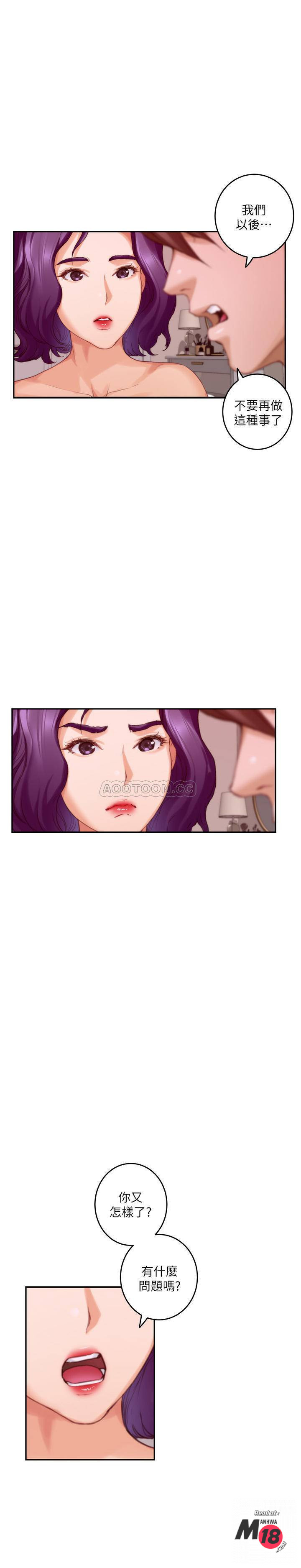 S MATE RAW Chapter 78 Page 6