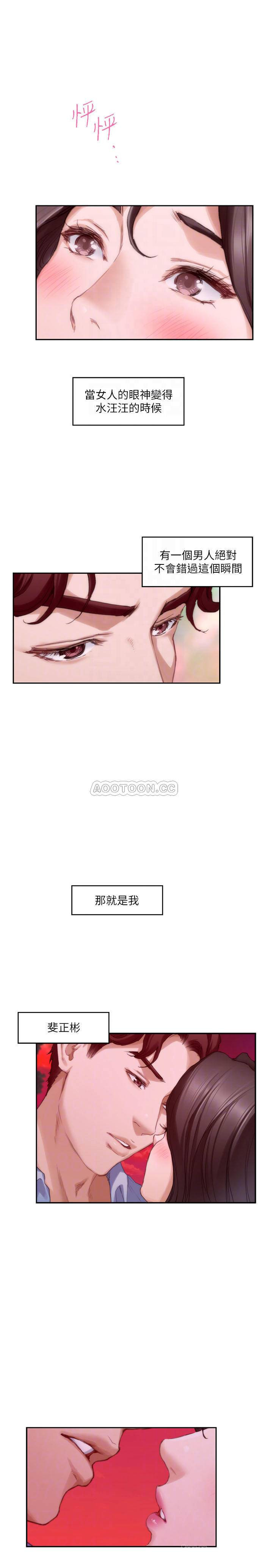 S MATE RAW Chapter 79 Page 12