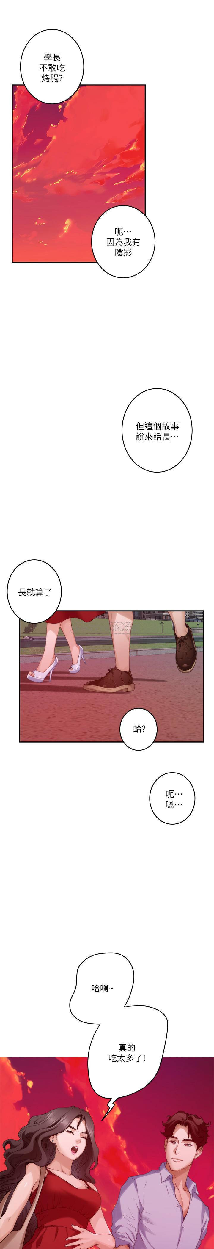 S MATE RAW Chapter 79 Page 2