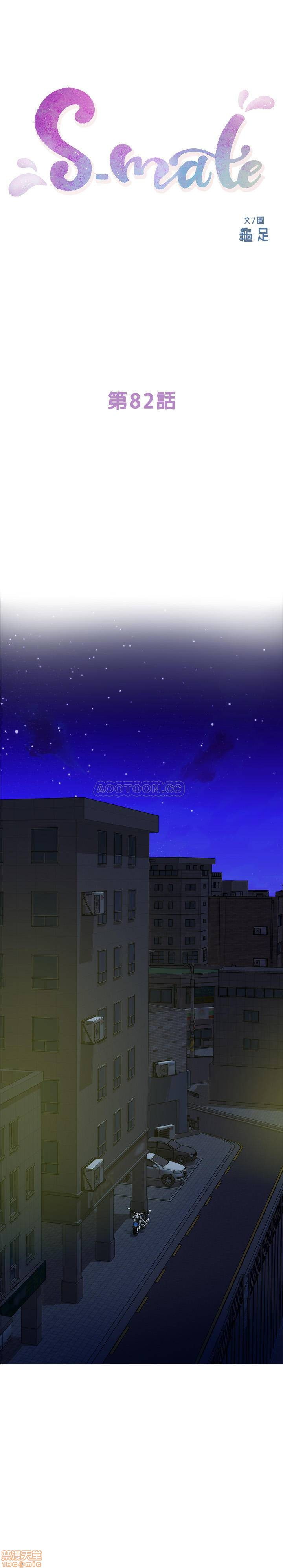 S MATE RAW Chapter 82 Page 1