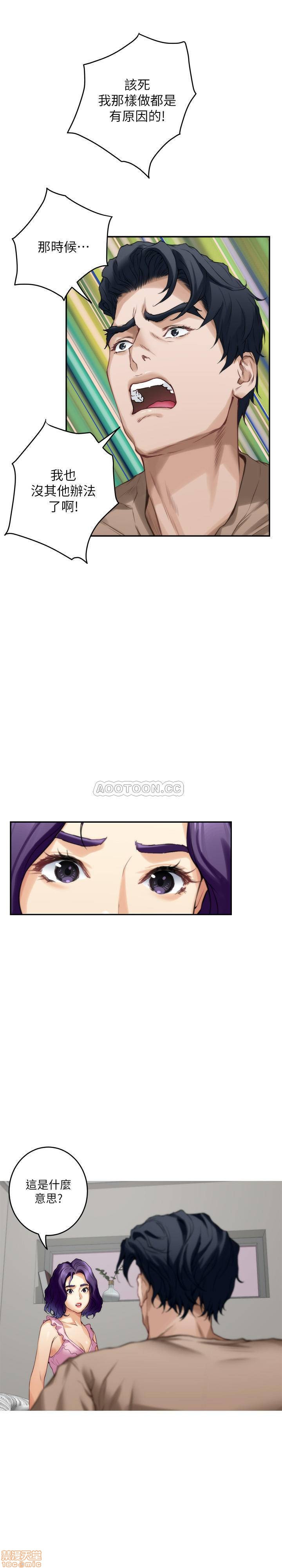 S MATE RAW Chapter 83 Page 17