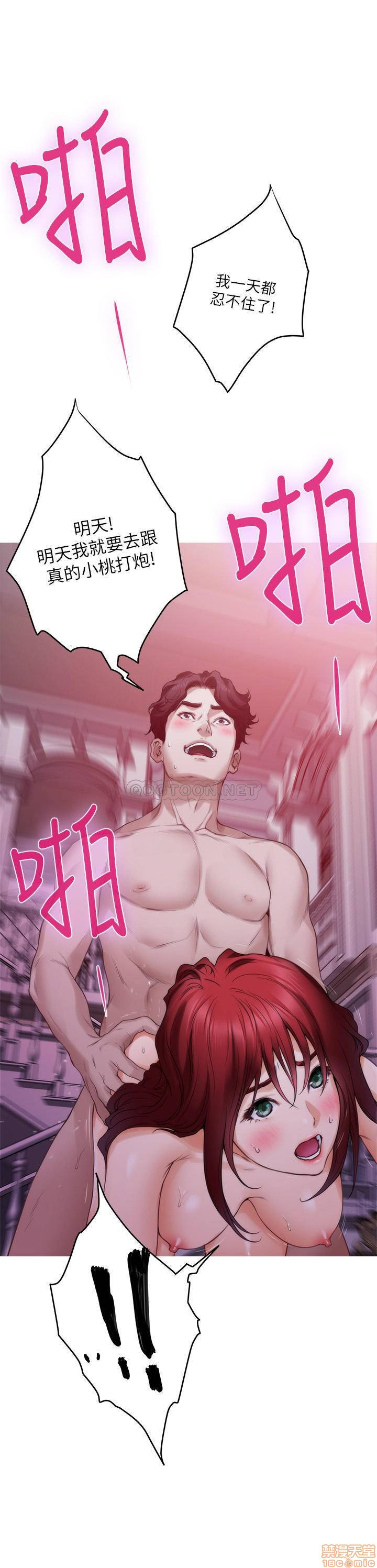 S MATE RAW Chapter 85 Page 31