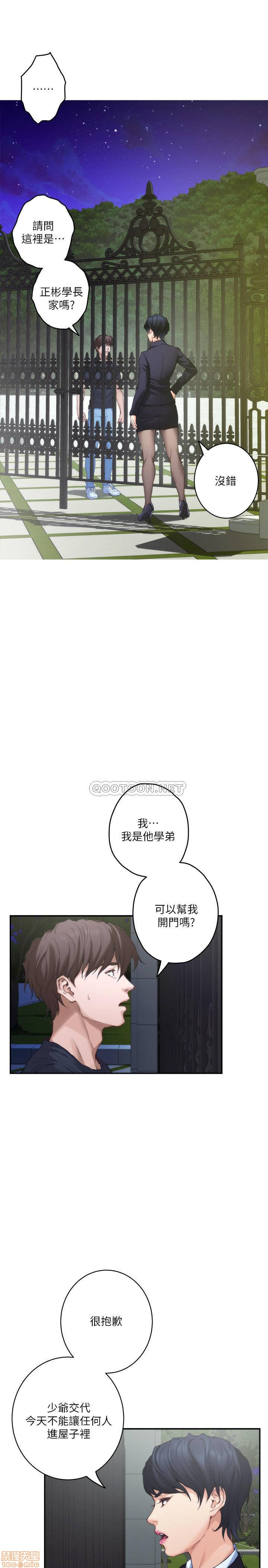 S MATE RAW Chapter 88 Page 11