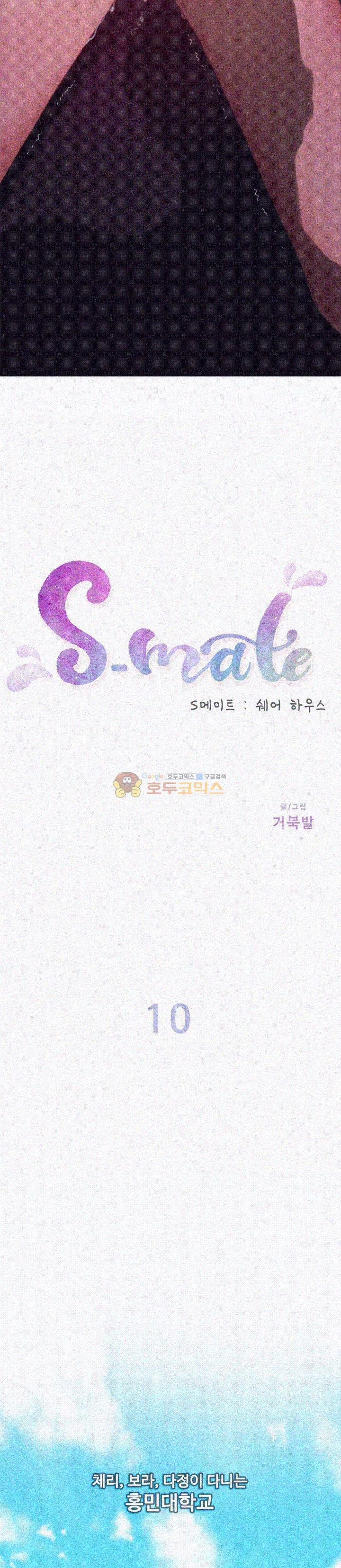 S MATE RAW Chapter 10 Page 3