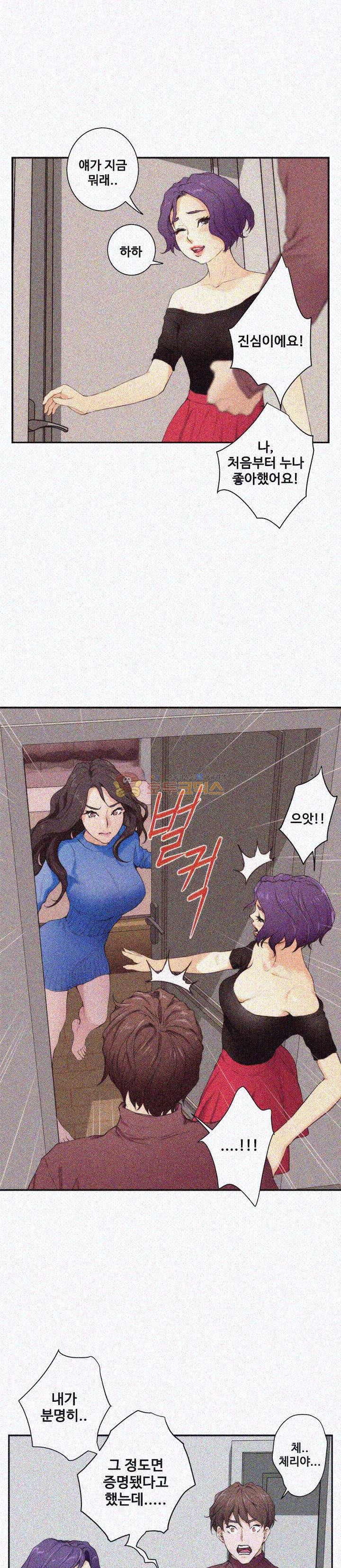 S MATE RAW Chapter 10 Page 33