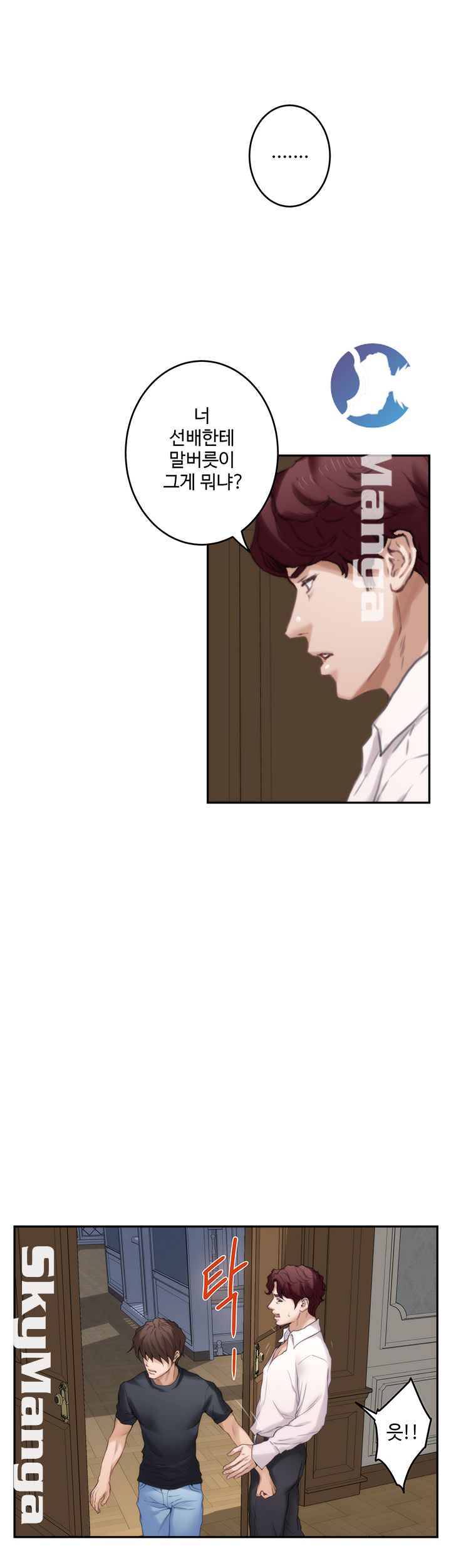 S MATE RAW Chapter 92 Page 37