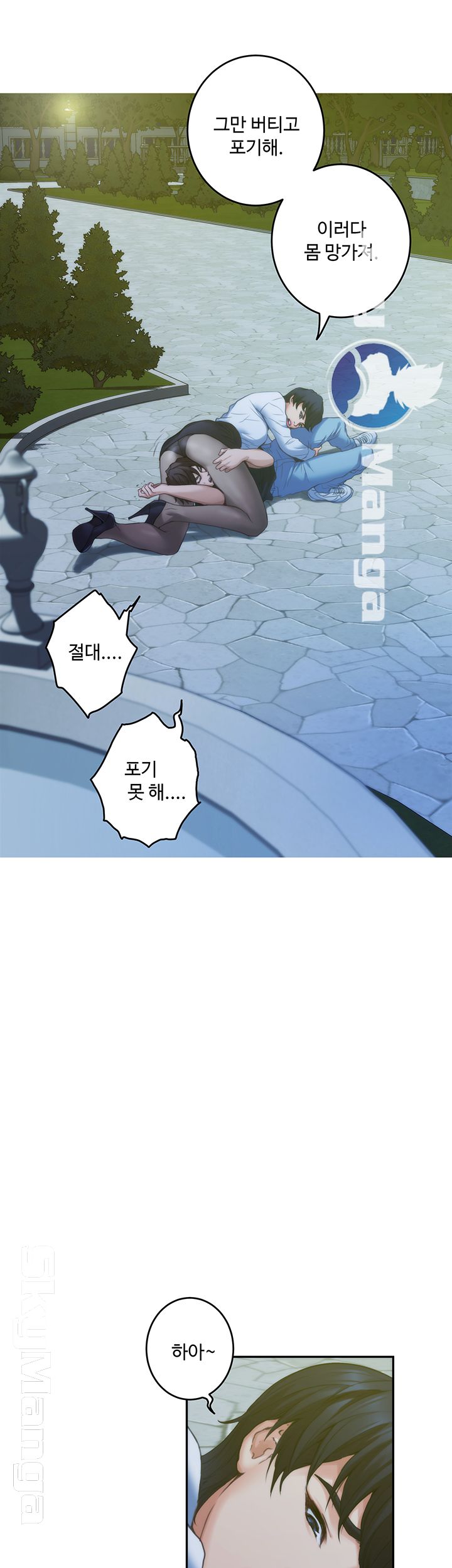 S MATE RAW Chapter 92 Page 5