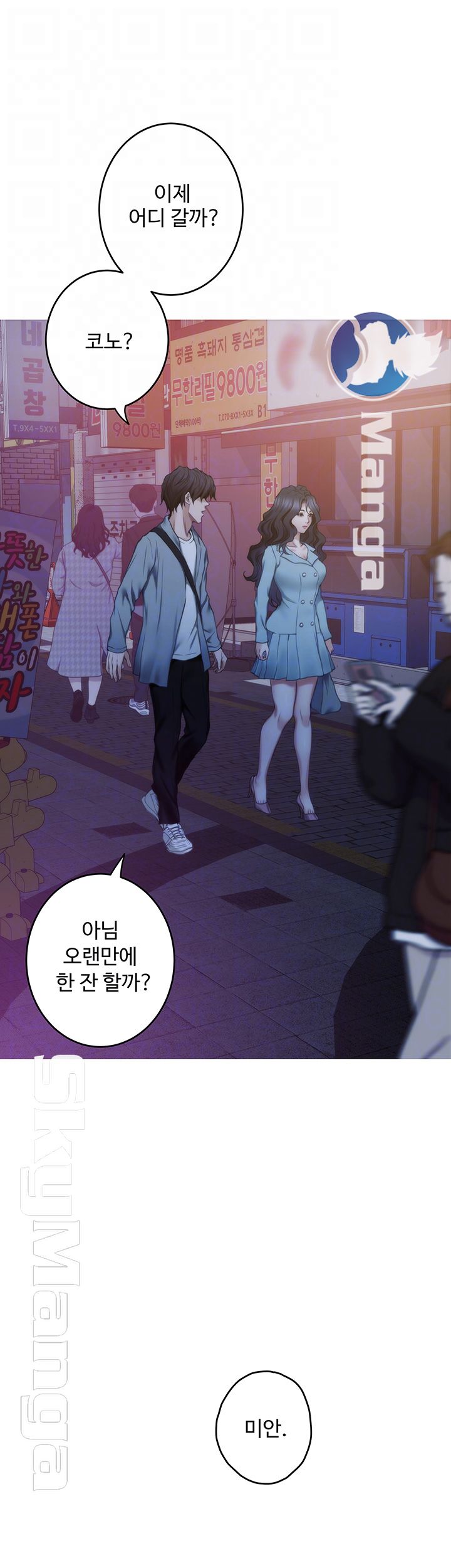 S MATE RAW Chapter 93 Page 4