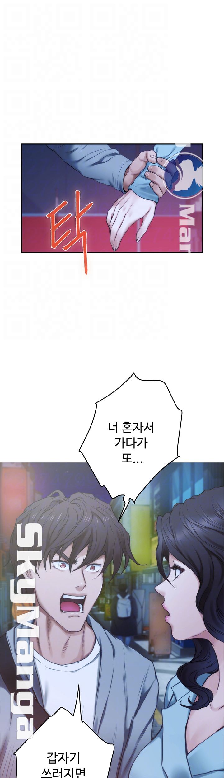 S MATE RAW Chapter 93 Page 8