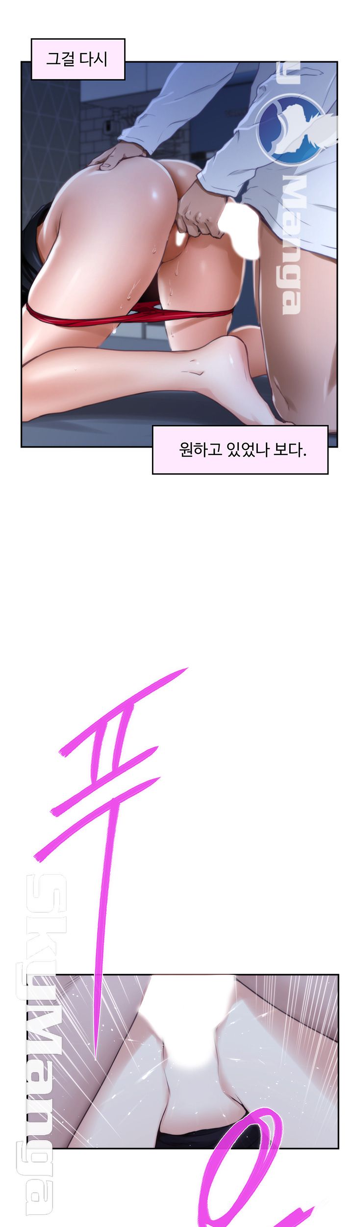 S MATE RAW Chapter 94 Page 10