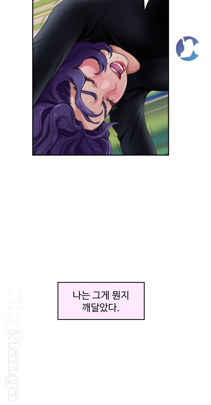 S MATE RAW Chapter 94 Page 17