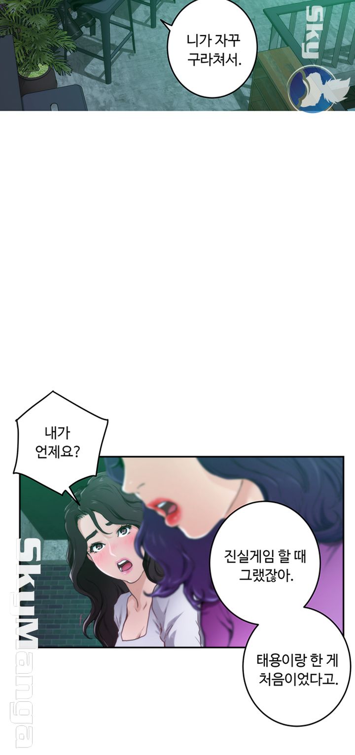 S MATE RAW Chapter 95 Page 17