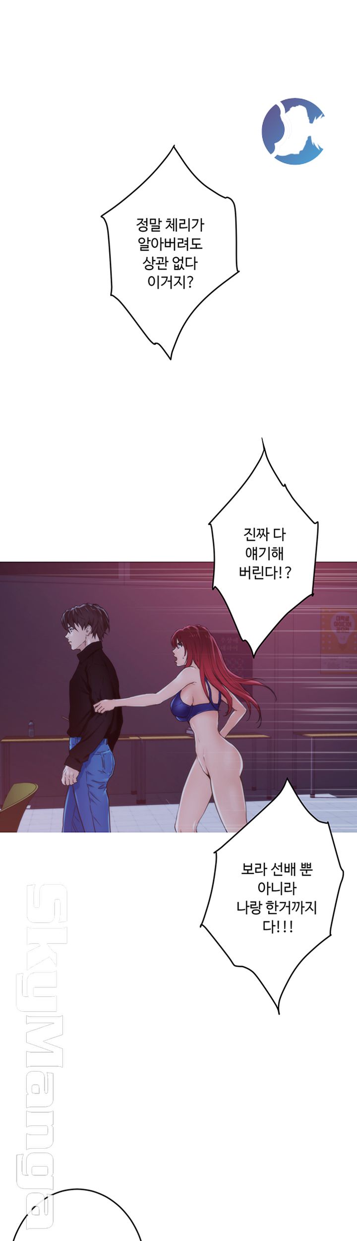 S MATE RAW Chapter 95 Page 47