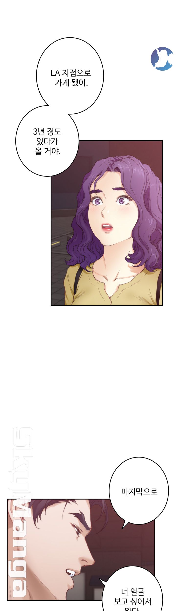 S MATE RAW Chapter 96 Page 17