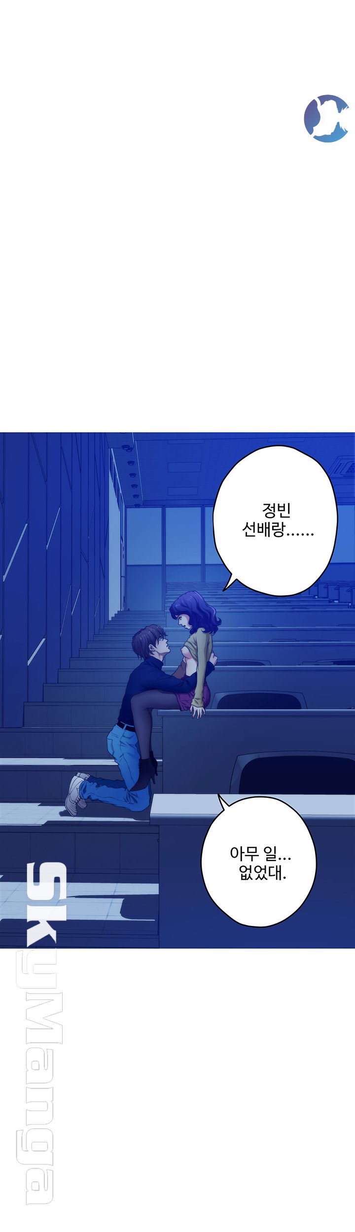 S MATE RAW Chapter 96 Page 5