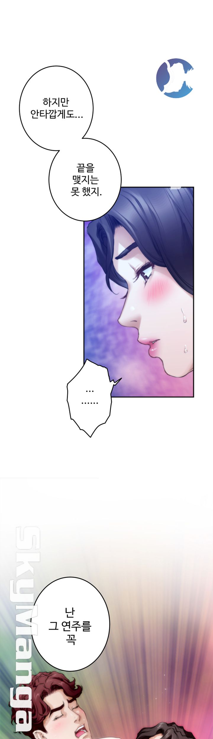 S MATE RAW Chapter 97 Page 10