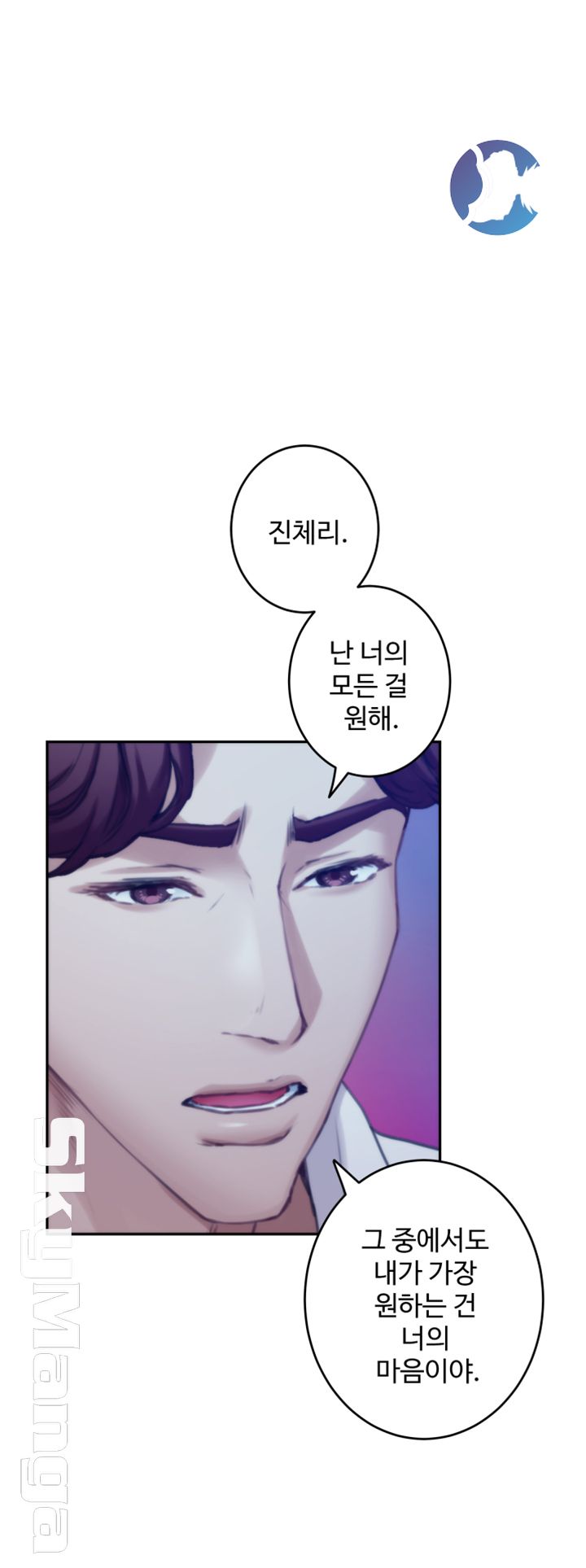 S MATE RAW Chapter 97 Page 15