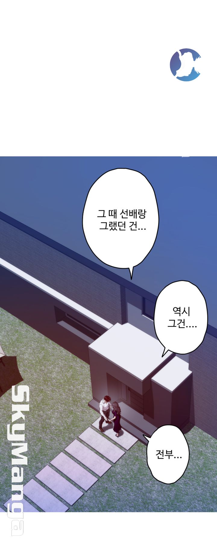 S MATE RAW Chapter 97 Page 5