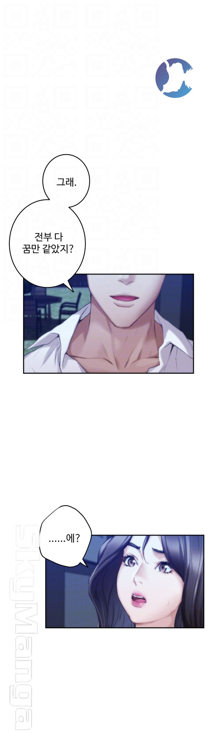 S MATE RAW Chapter 97 Page 6