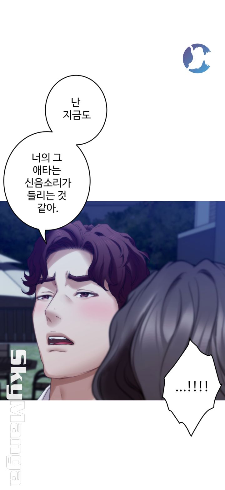 S MATE RAW Chapter 97 Page 7