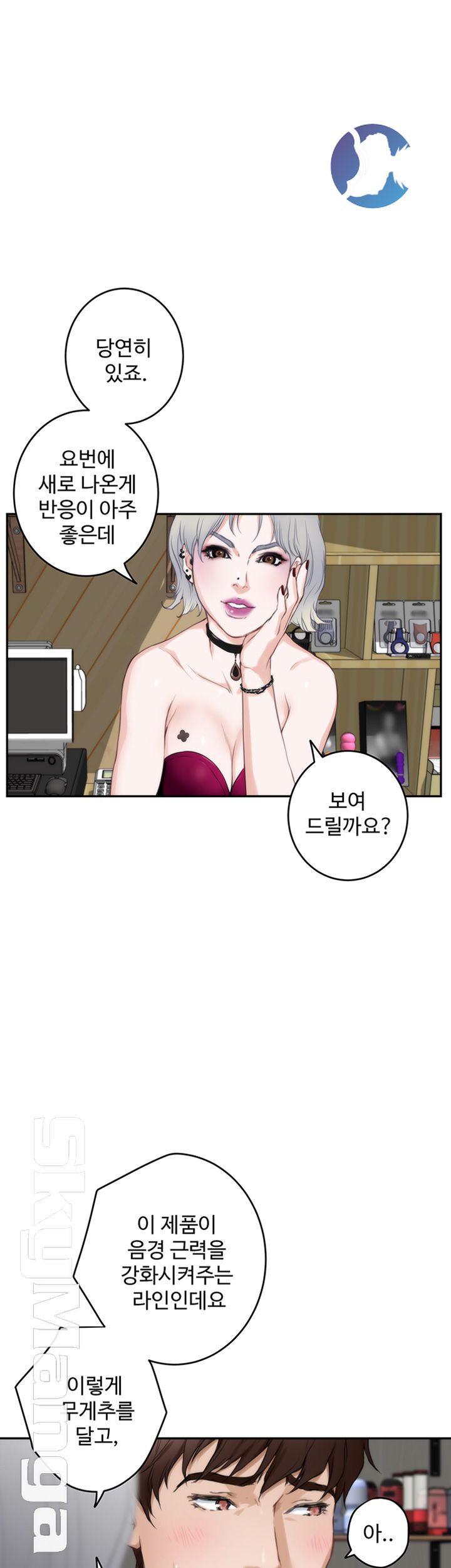 S MATE RAW Chapter 98 Page 43