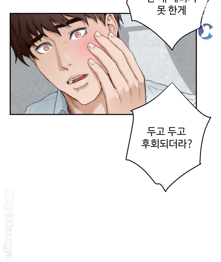 S MATE RAW Chapter 99 Page 19