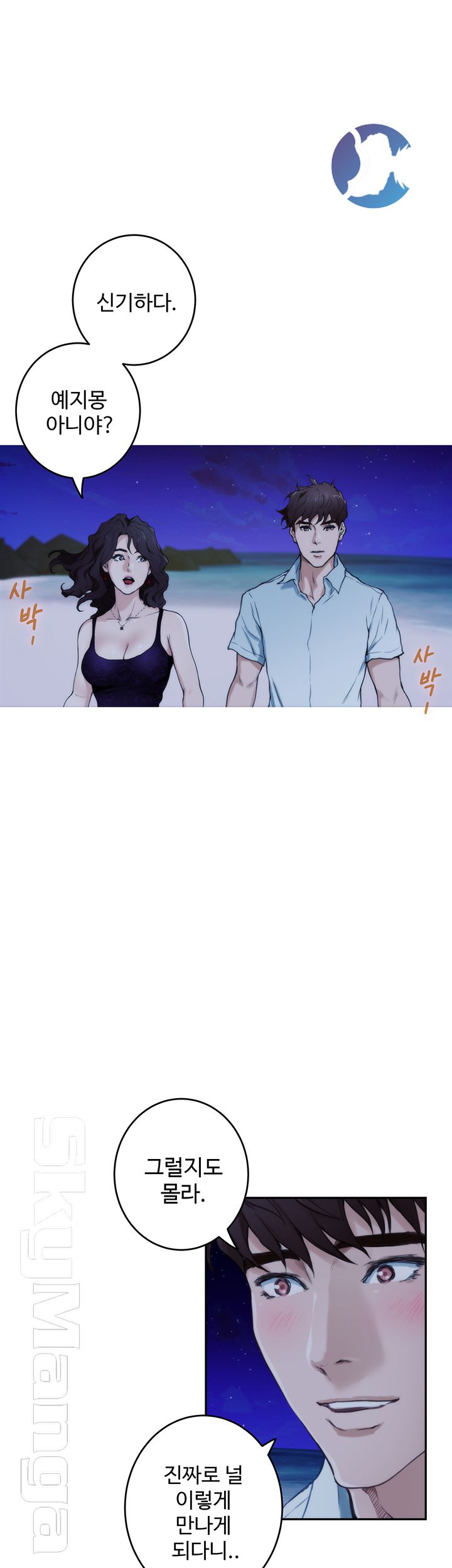 S MATE RAW Chapter 99 Page 40