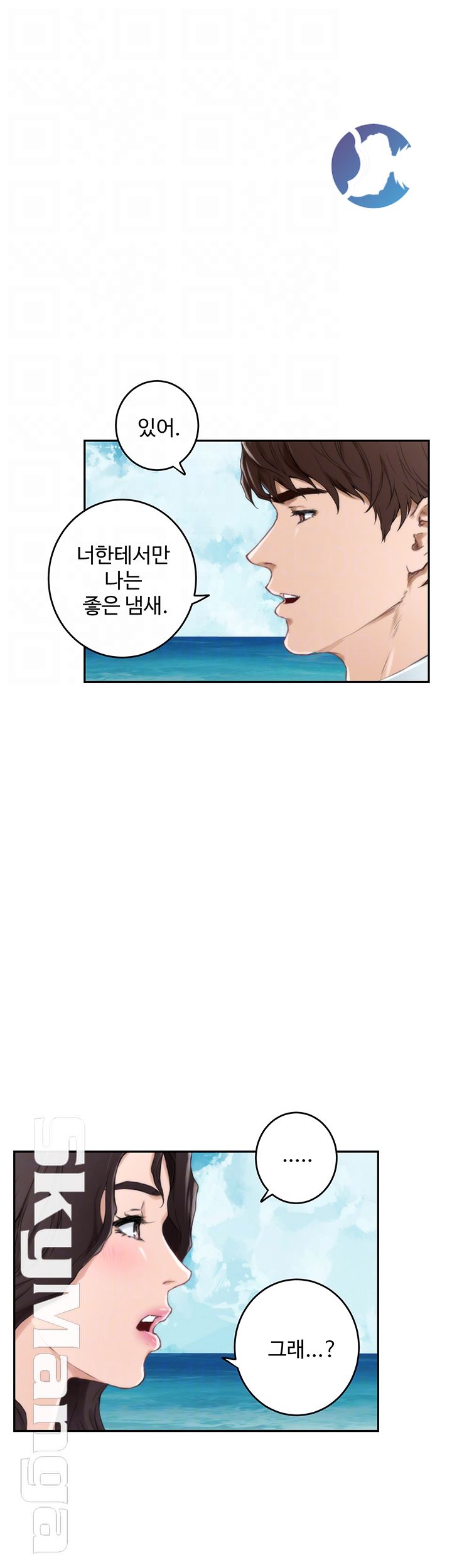 S MATE RAW Chapter 99 Page 6