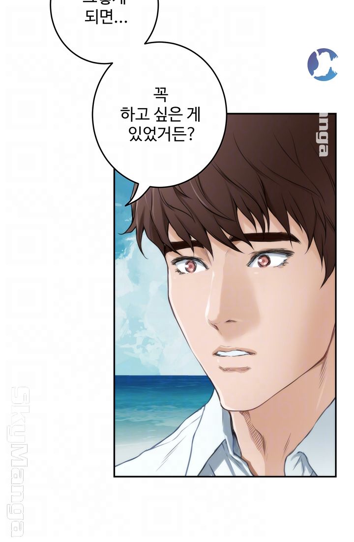 S MATE RAW Chapter 99 Page 9