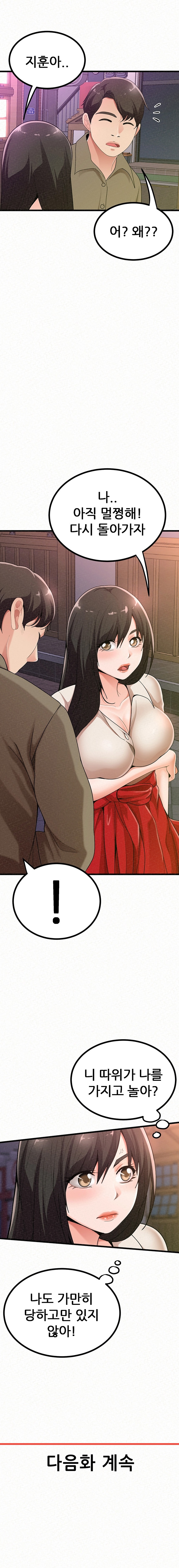 Her Skin Raw Chapter 10 Page 6