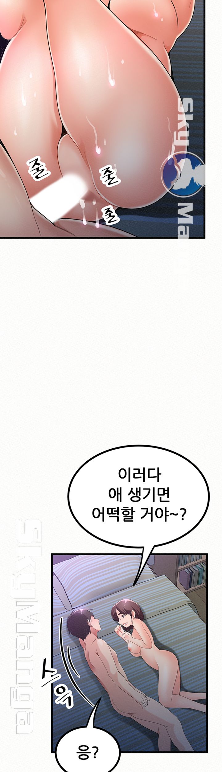 Her Skin Raw Chapter 19 Page 49
