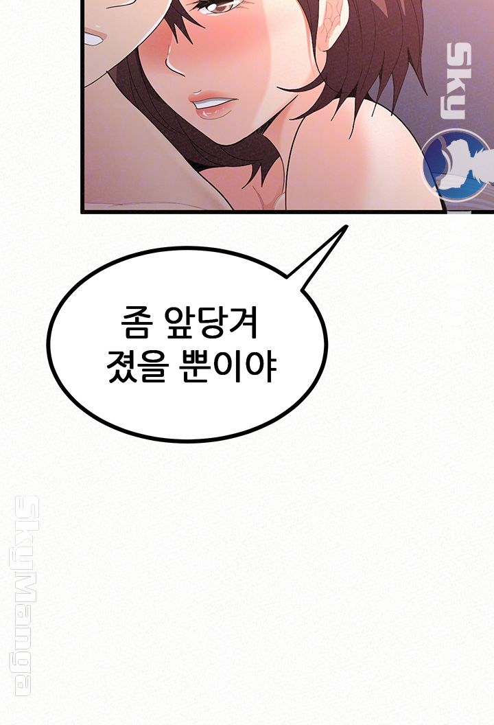 Her Skin Raw Chapter 20 Page 14