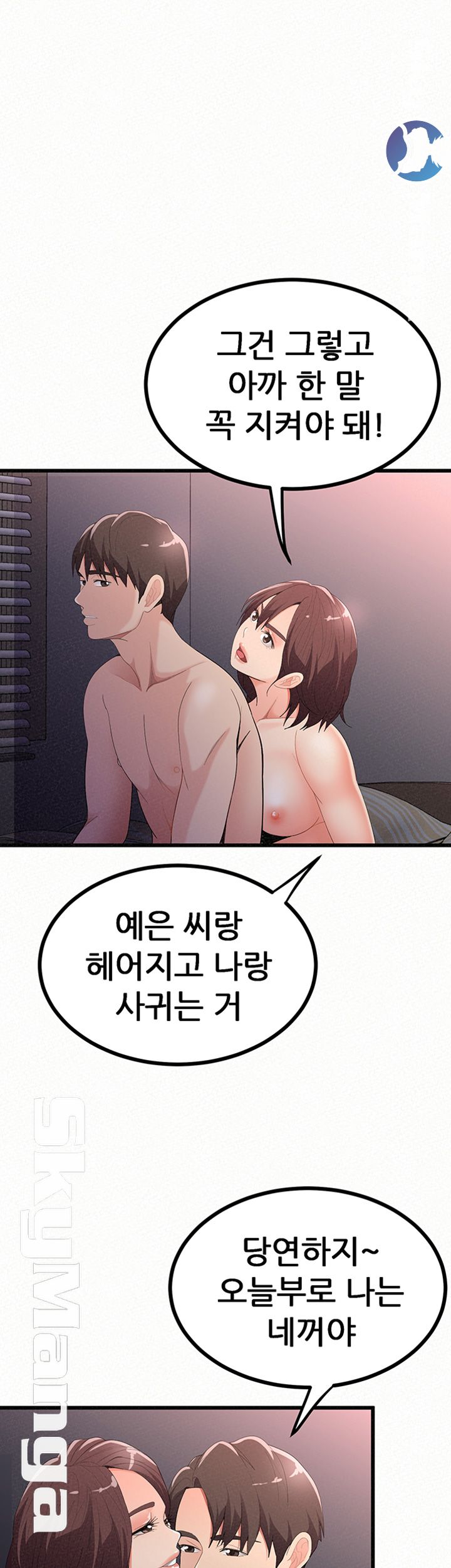 Her Skin Raw Chapter 20 Page 15