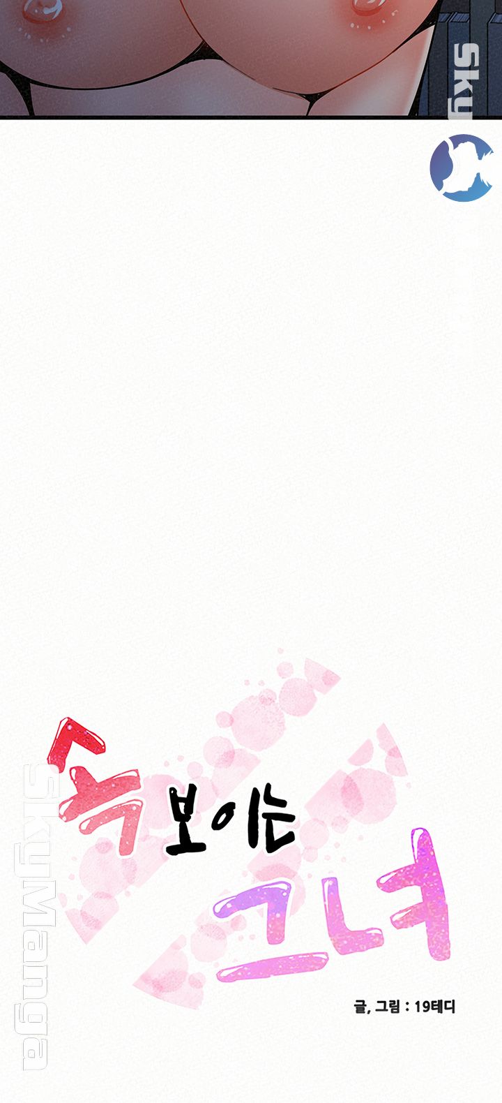 Her Skin Raw Chapter 20 Page 3