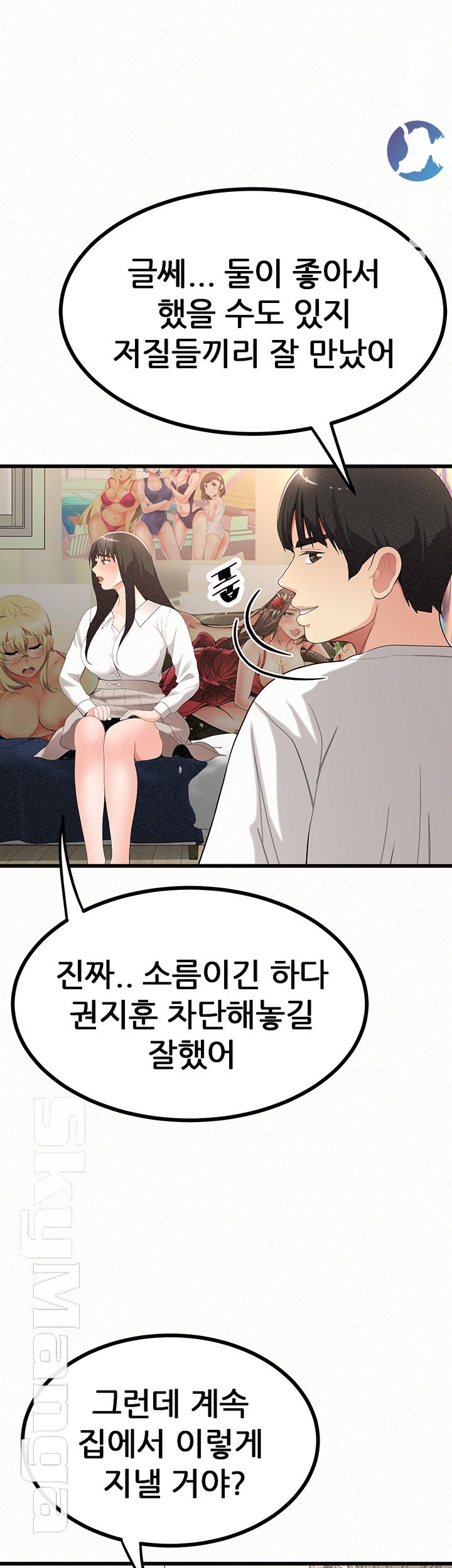 Her Skin Raw Chapter 20 Page 42