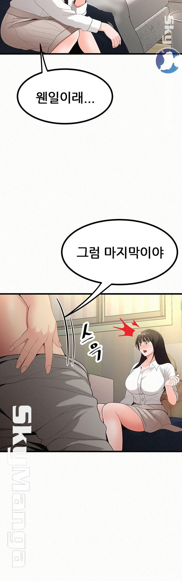 Her Skin Raw Chapter 20 Page 47