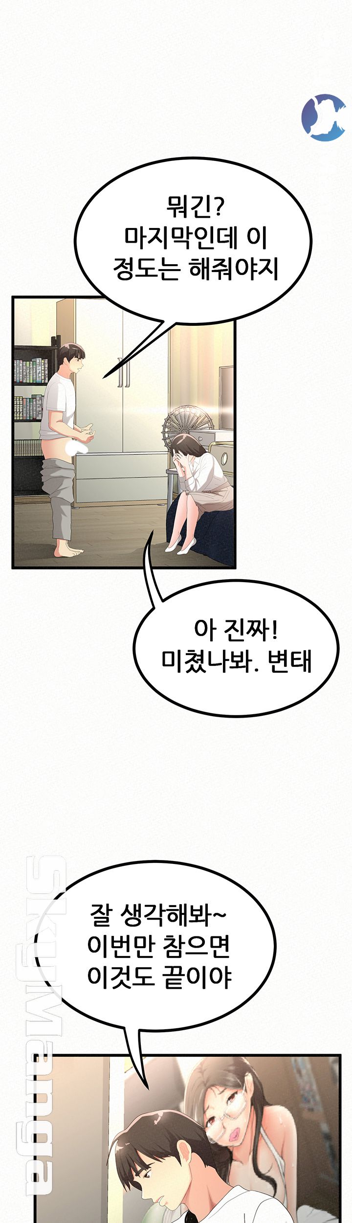 Her Skin Raw Chapter 20 Page 51