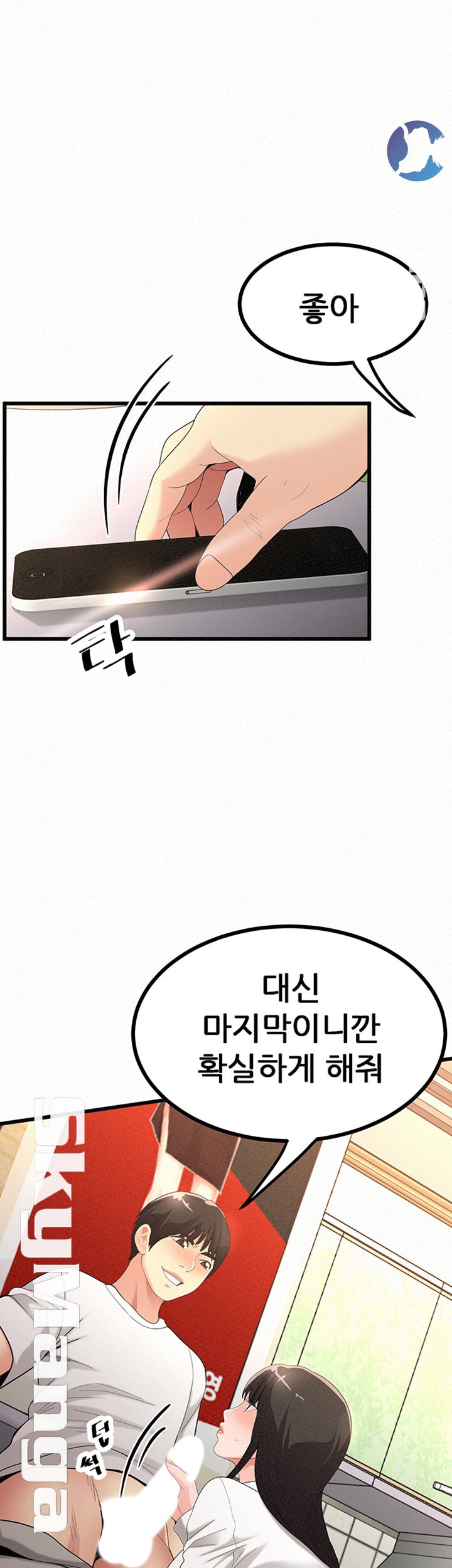Her Skin Raw Chapter 20 Page 57