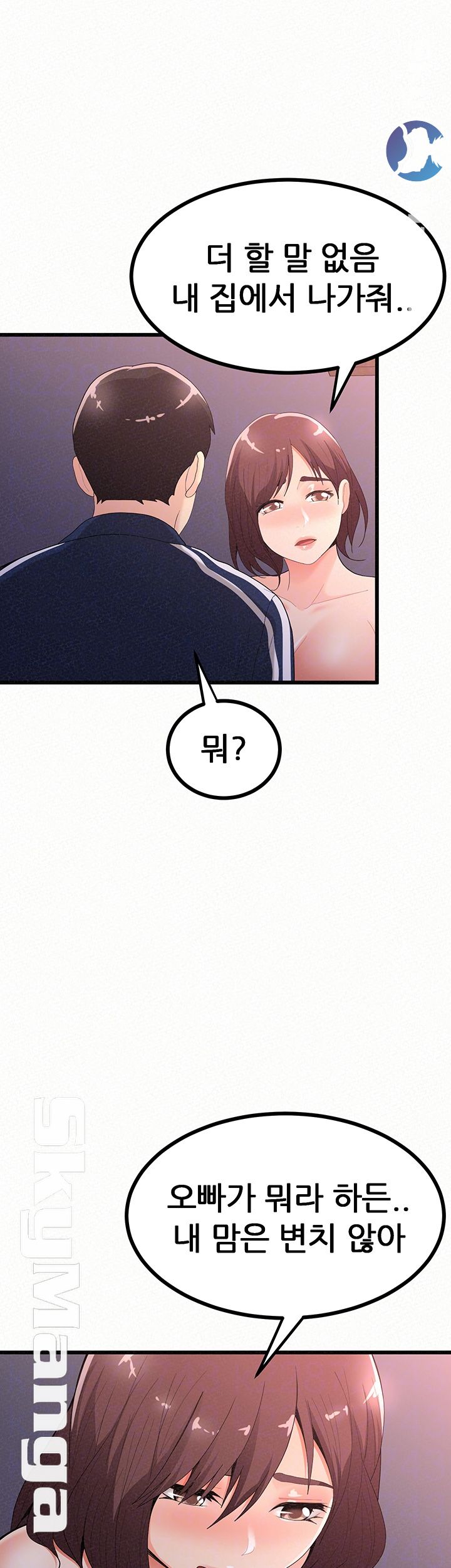 Her Skin Raw Chapter 20 Page 6