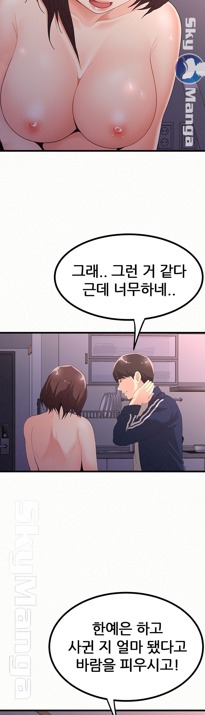 Her Skin Raw Chapter 20 Page 7